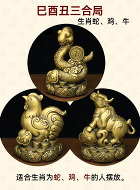 大号纯铜十二生肖三合贵人摆件黄铜巳酉丑三合局蛇鸡牛风水工艺礼