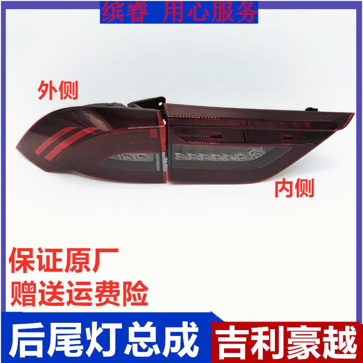 适用于吉利豪越后尾灯总成组合倒车刹车后大灯防追尾灯总成原厂