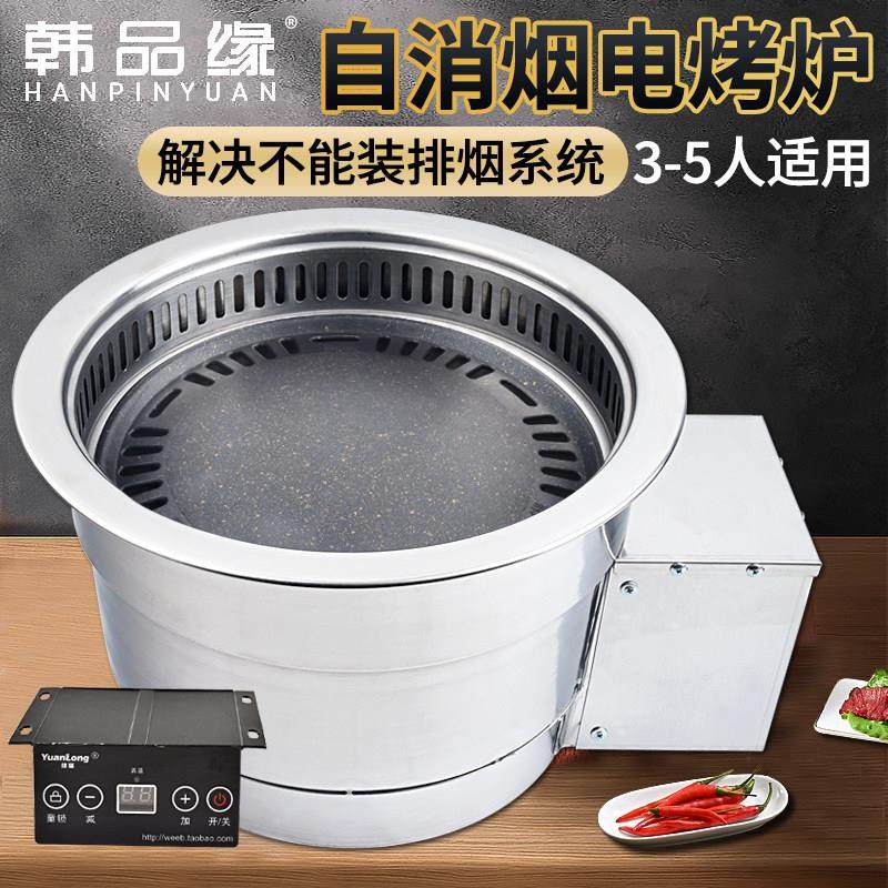 韩式电烤炉餐厅无烟烧烤炉红外线控温环保炉商用镶嵌自消烟烤肉炉,厨房/烹饪用具,烧烤炉,淘宝优惠券,粉丝福利购,淘宝优惠卷