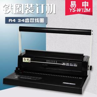 34孔活页铁圈打孔机 订机 双线圈手工打孔装 铁圈装 易申W12M