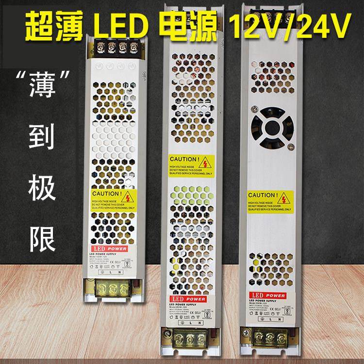 LED广告卡布软膜灯箱电源12V24V60W100W200W300W超薄长条开关电源,家装灯饰光源,室内LED灯带,淘宝优惠券,粉丝福利购,淘宝优惠卷