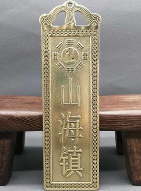 纯铜山海镇室外石敢当铜牌大门口太极八卦挂件铜天官赐福福星高照