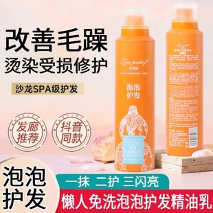 卓洛诗泡泡护发精油乳免洗护发素精华素精油香水造型补水柔顺弹力