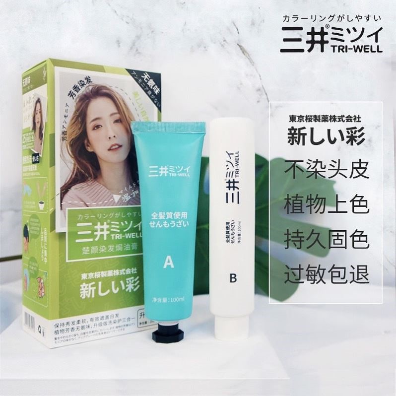 染发膏女植物染发剂自己在家染发纯正品品牌日本三井流行色黑茶色