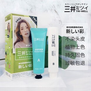 染发膏女植物染发剂自己在家染发纯正品品牌日本三井流行色黑茶色