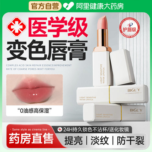 【医学级】高保湿变色唇膏