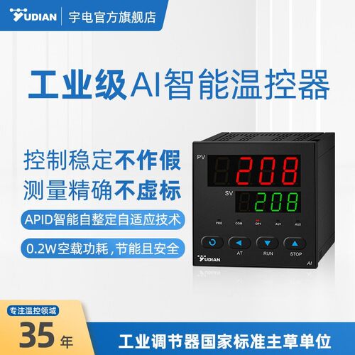 厦门宇电高精度PID温控器 0.1级AI-808P智能温控仪