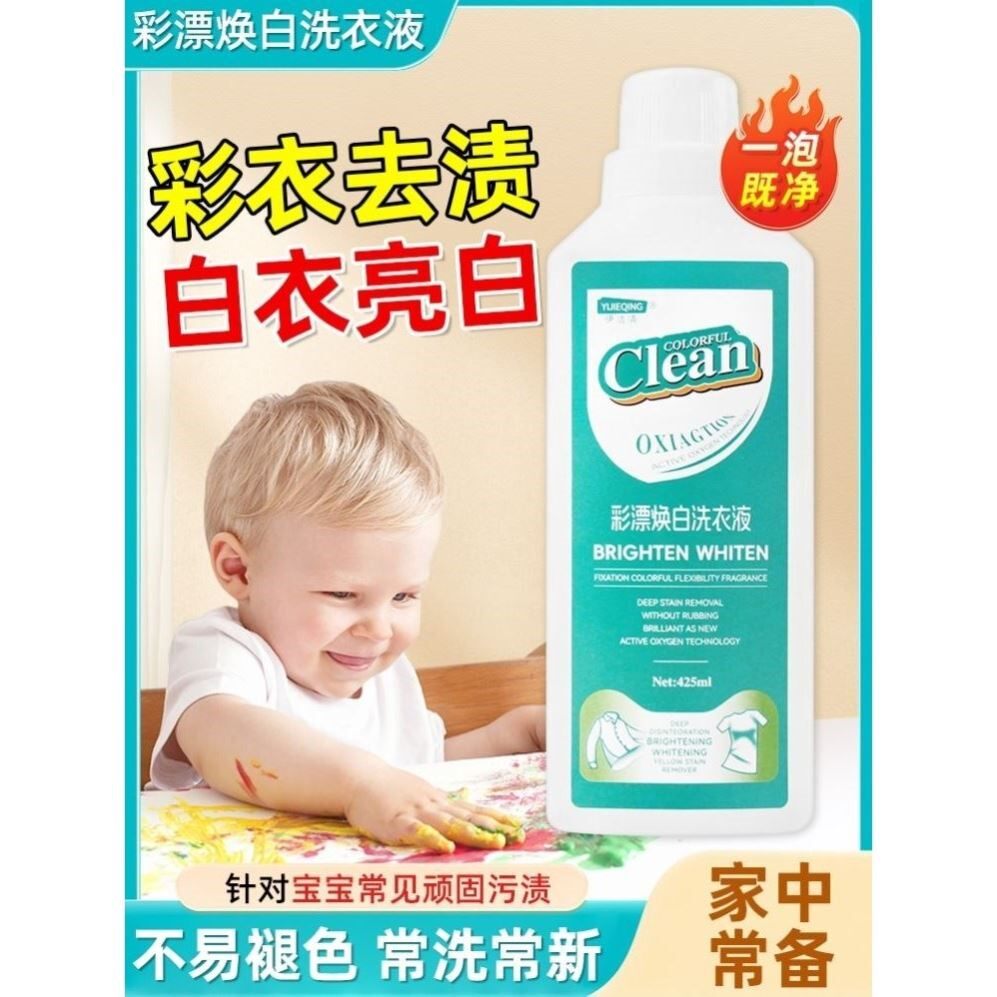 彩飘焕白双离子洗衣液去黄增白去污净丽友活氧去渍彩漂洗衣液康