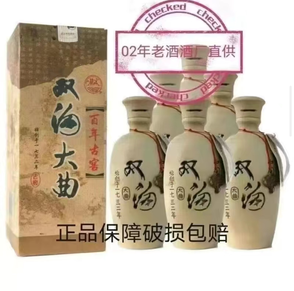 2002年份双沟大曲酒500ml*6瓶整箱发货老酒库存酒清库存 酒类 其他酒类 原图主图