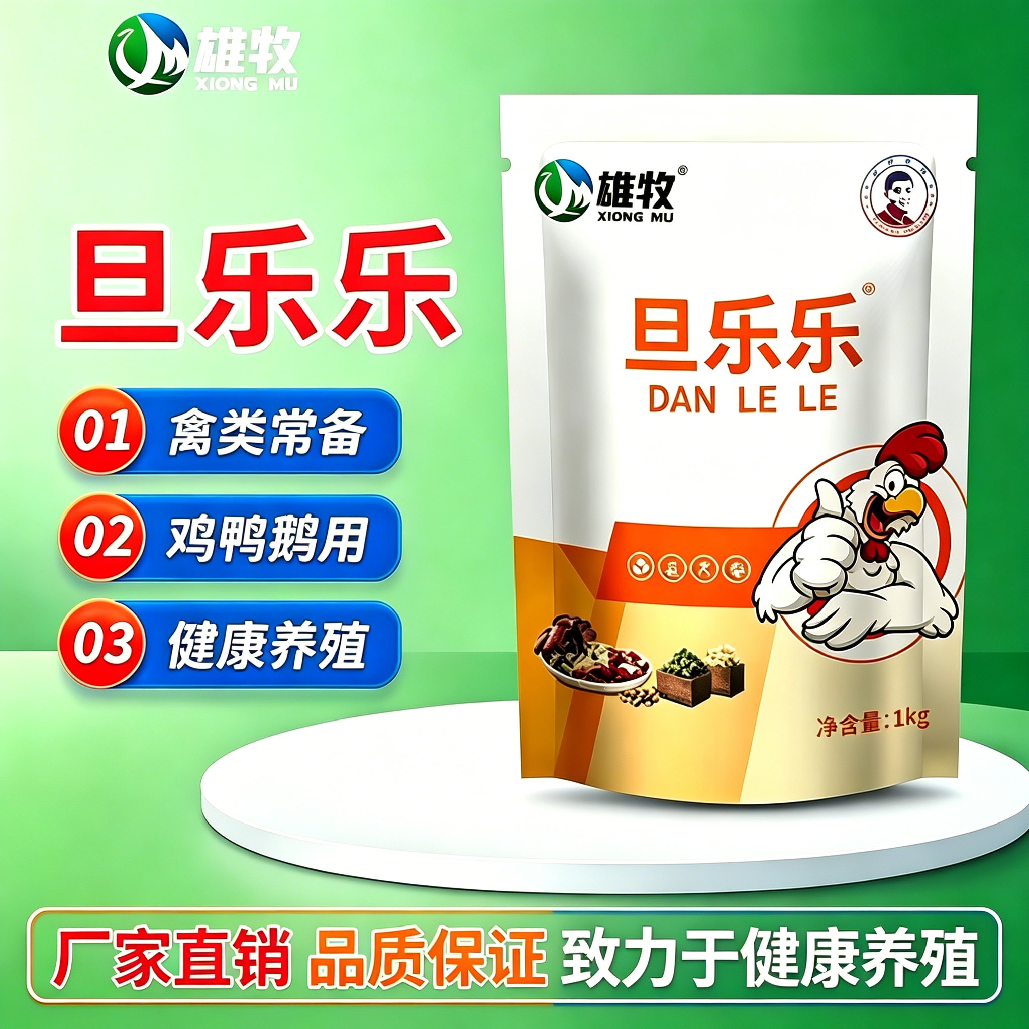 雄牧旦乐乐蛋增蛋宝催蛋专用药