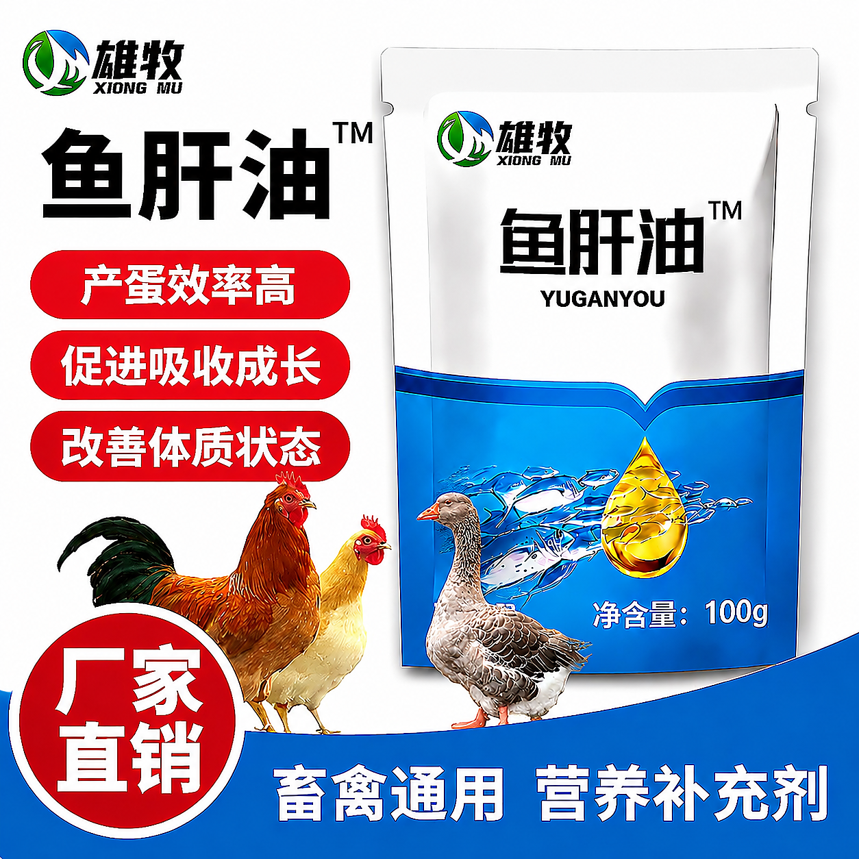 雄牧兽用鱼肝油增蛋鸡鸭鹅禽用