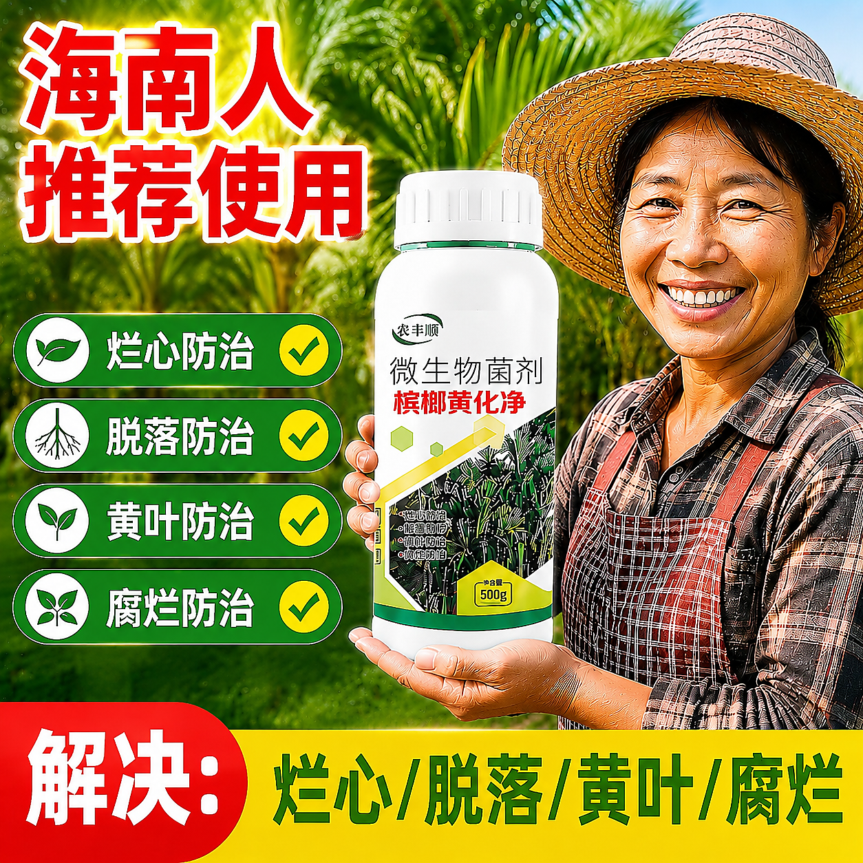 槟榔黄化专用菌剂促长防病黄叶黄斑黄龙病农用抗病毒杀菌快速转绿