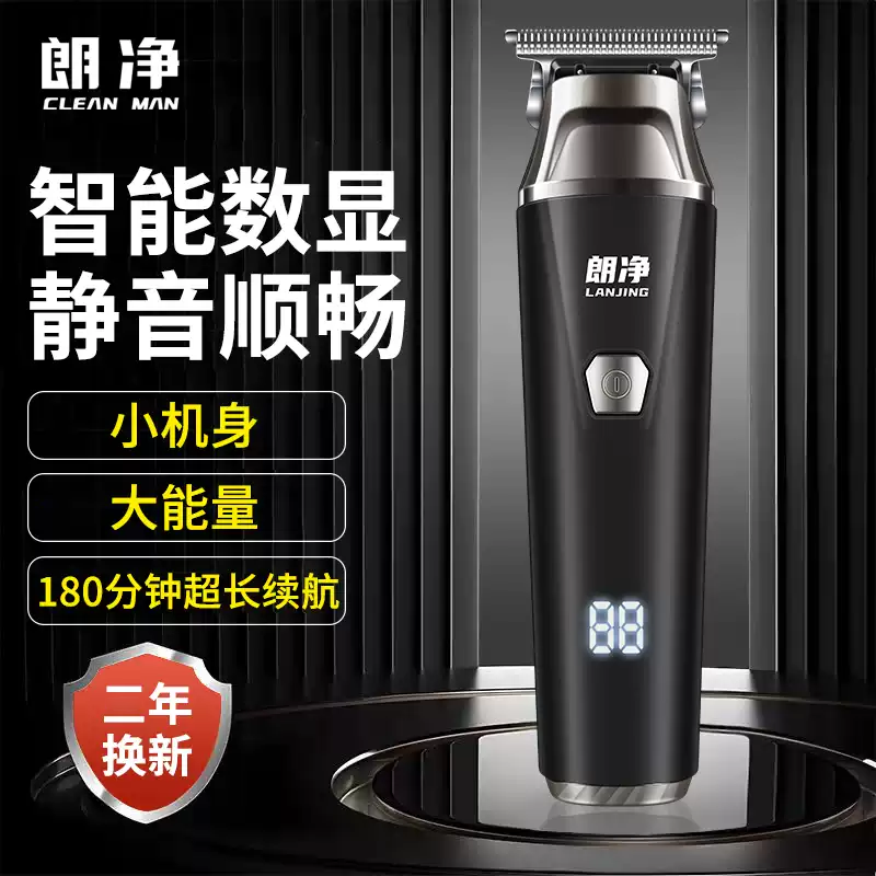 朗净理发器电推剪推子自己剪剃光头发神器家用男士电动剃头专用