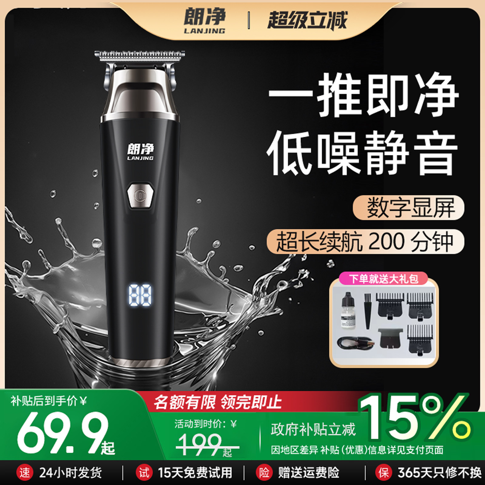 朗净锰钢理发器家用电推剪男士专用多功能雕刻推子剃光头寸头神器
