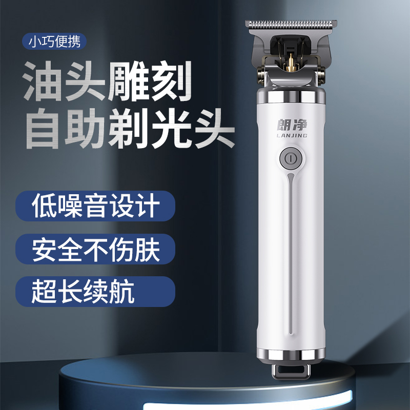 朗净家用理发器电推剪官方正品