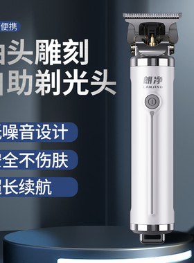 朗净理发器电推剪头发充电式电推子神器自己剃发电动剃头刀家用