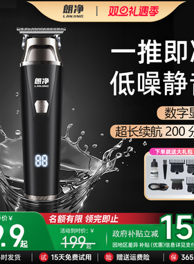 朗净锰钢理发器家用电推剪男士专用多功能雕刻推子剃光头寸头神器