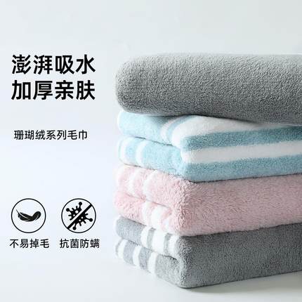 珊瑚绒加厚毛巾家用柔软吸水不掉毛洗脸巾成人男女洗澡大浴巾速干