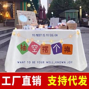 摆摊桌布集市挂布地推台布饰品网红冰粉甜品热奶盖街边地摊布