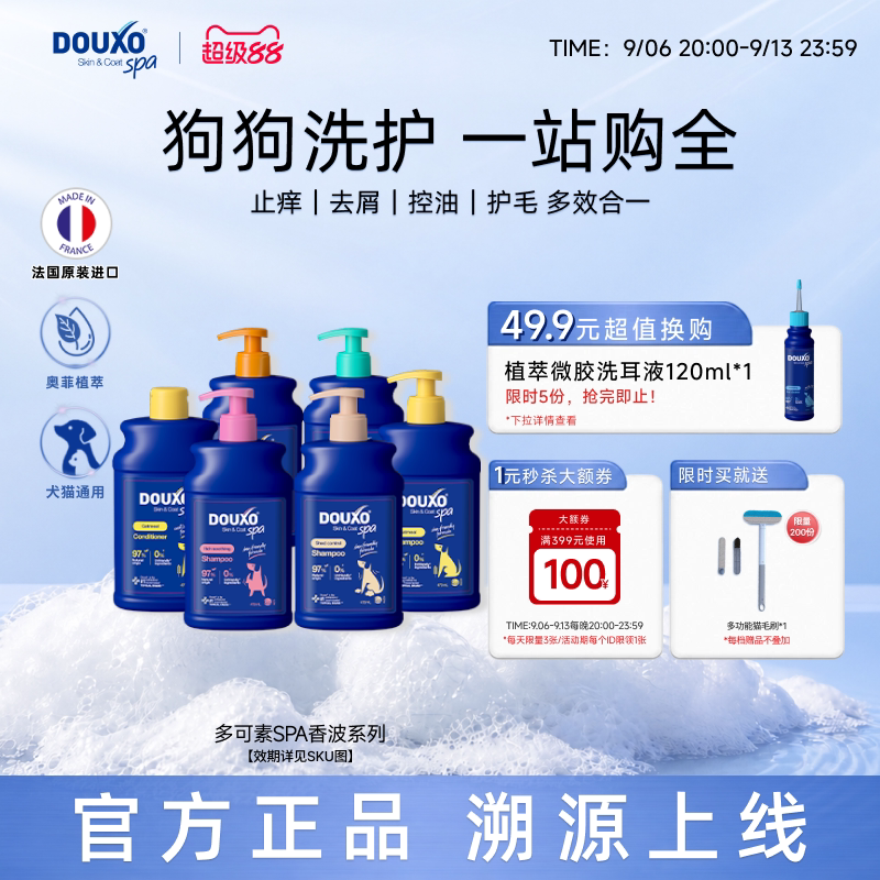 多可素SPA洗澡香波沐浴露除异味