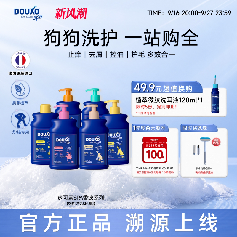 多可素SPA洗澡香波沐浴露除异味