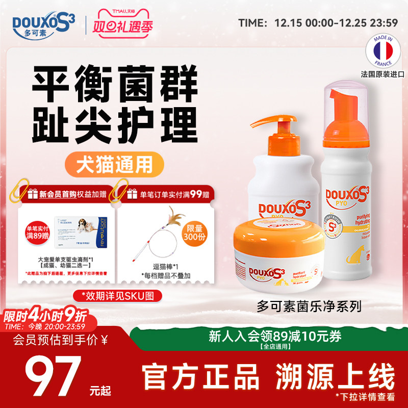 多可素免洗摩丝清洁棉片沐浴香波狗狗宠物用品平衡菌群皮肤感染