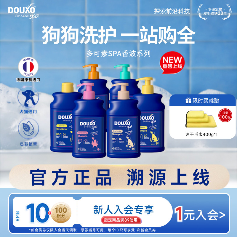 多可素SPA洗澡香波沐浴露除异味