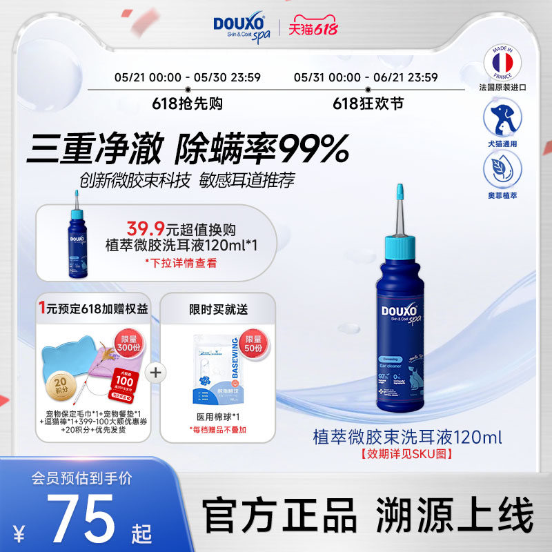 新品多可素SPA法国进口宠物洗耳液猫狗通用清洁除螨耳漂耳部护理