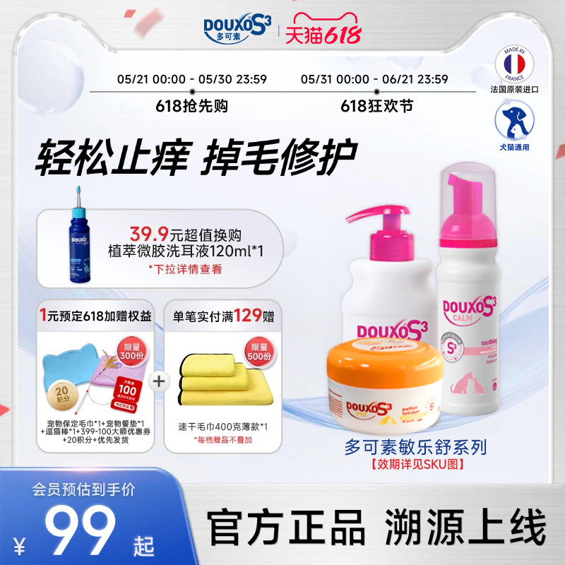 多可素敏乐舒免洗摩丝止痒缓解过敏症状皮肤泛红猫狗宠物沐浴香波