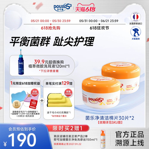 清洁多可素菌乐净棉片