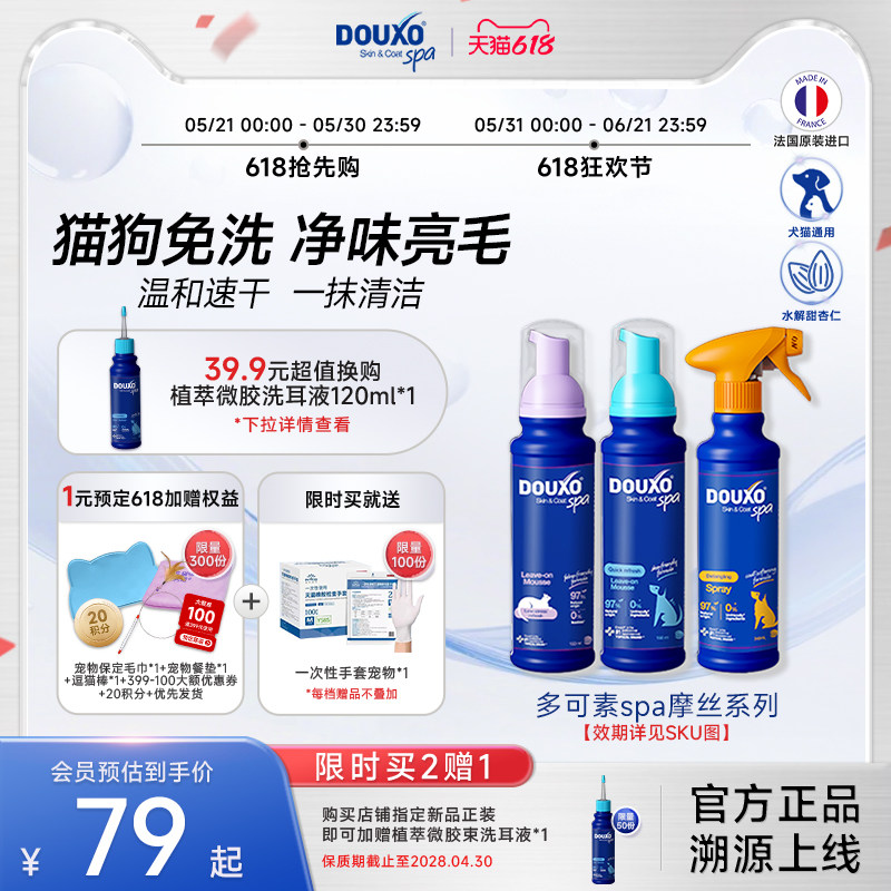 多可素猫狗免洗清洁摩丝