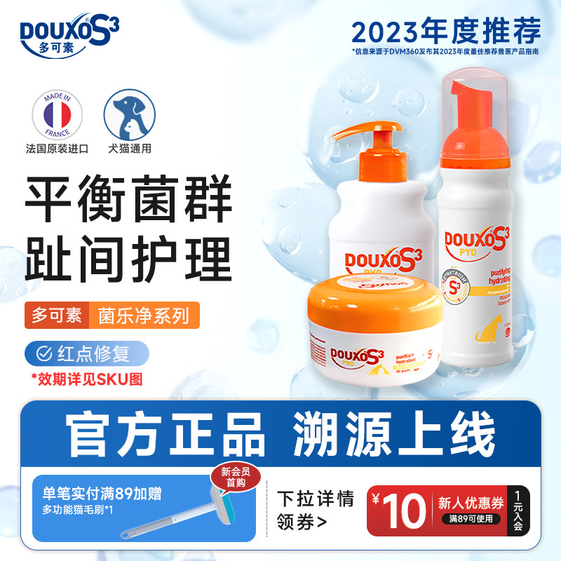 多可素免洗摩丝清洁棉片沐浴香波狗狗宠物用品平衡菌群皮肤感染