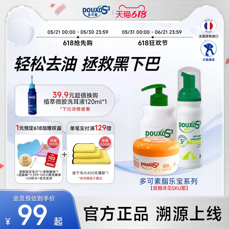 多可素脂乐宝免洗摩丝毛囊炎黑下巴油腻脱毛皮屑异味猫狗宠物摩丝