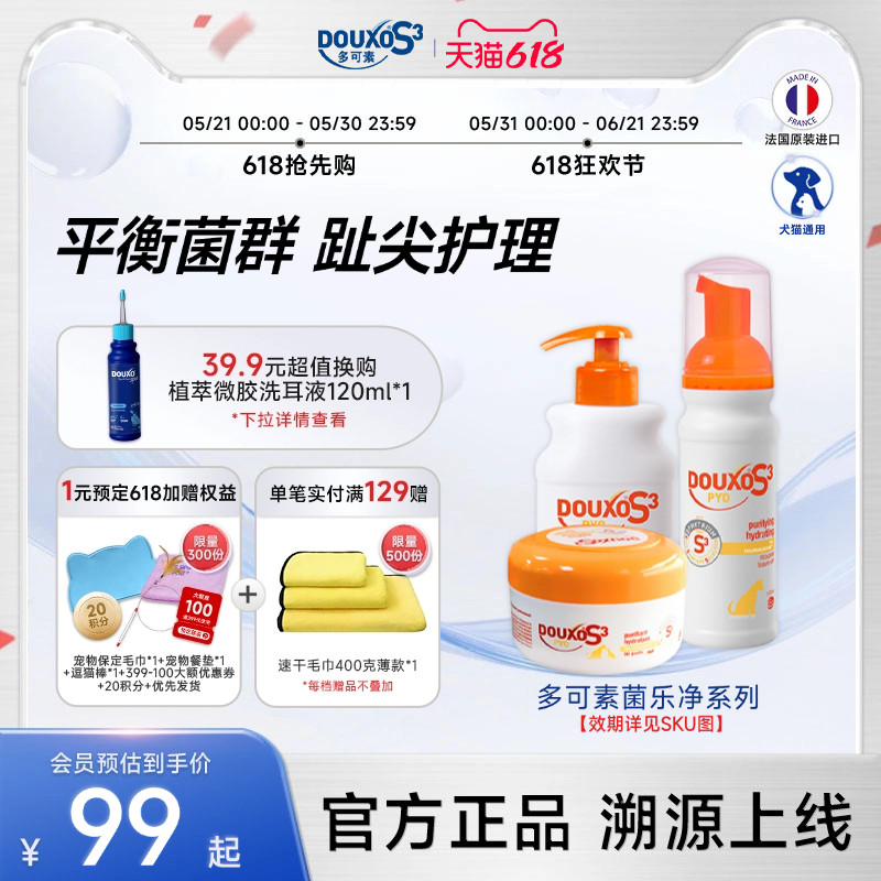 多可素免洗摩丝清洁棉片沐浴香波狗狗宠物用品平衡菌群皮肤感染