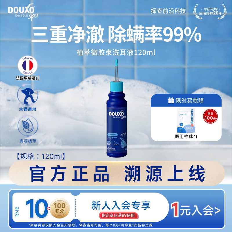 多可素洗耳液猫狗通用清洁除螨图片
