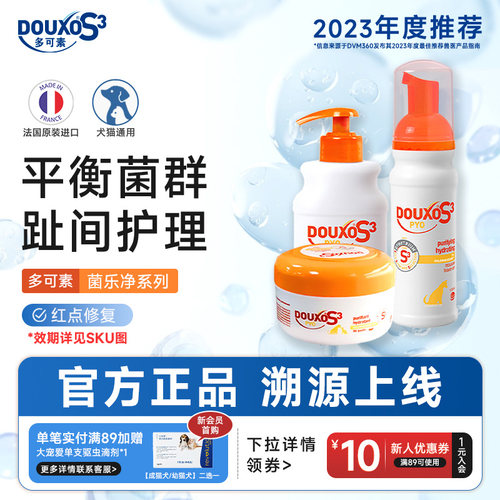 免洗摩丝多可素菌乐净棉片