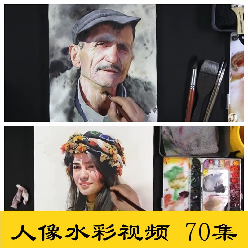 s10人像水彩画手绘电子版70幅画画视频男生女生老人绘画临摹素材