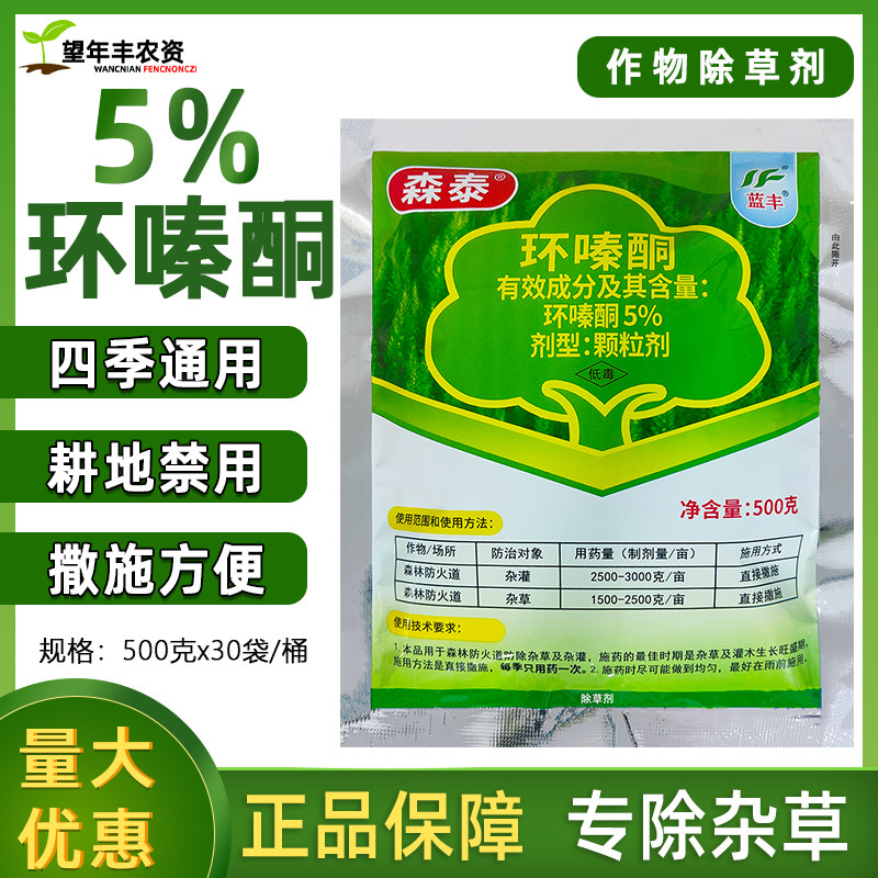 森泰环嗪哃除杂草竹烂根专用药
