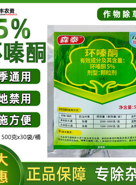 森泰环嗪哃除杂草竹烂根专用药