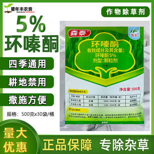 森泰环嗪哃铜酮除草烂根剂一扫光除杂树灌木除竹子烂根药专用药粉