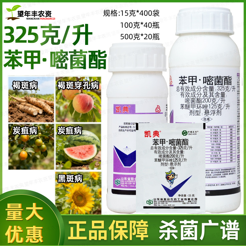 凯典苯甲嘧菌酯炭疽病农药杀菌剂