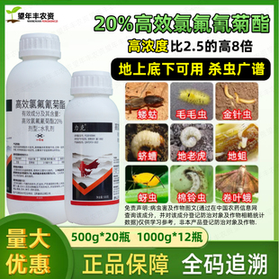 20%高效氯氟氰菊酯高浓度农药菜青虫果树蔬菜地下害虫杀虫剂大全