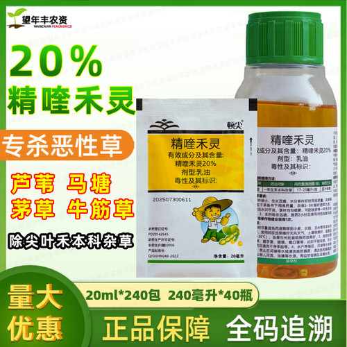 顿尖20精喹禾灵牛筋草茅草除草剂