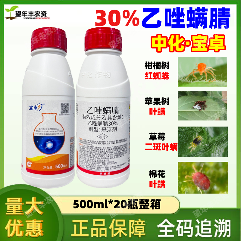 杀螨剂柑橘苹果草莓专用虫卵双杀