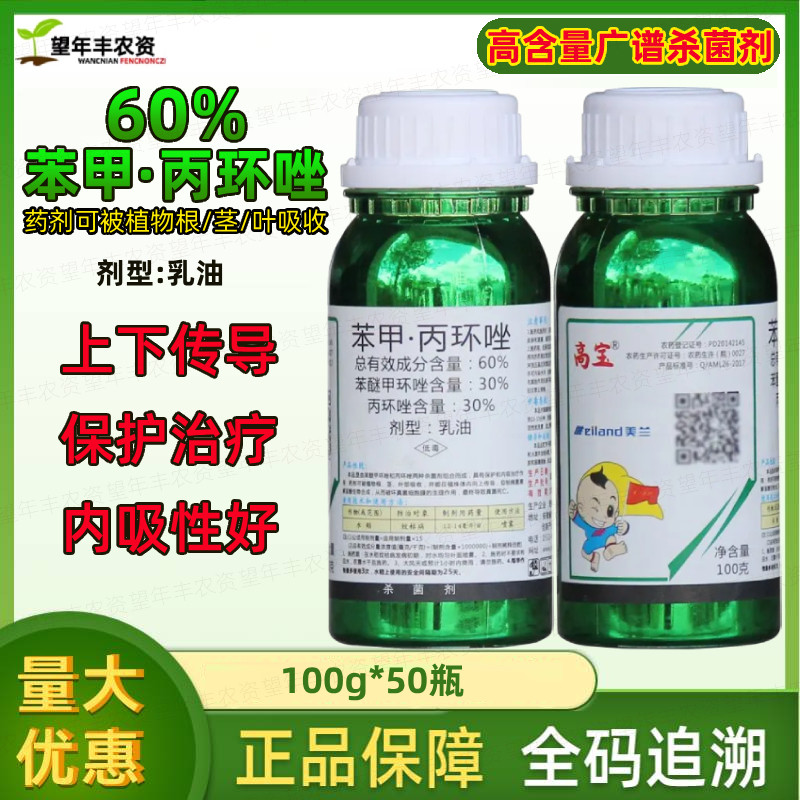 美兰高宝 60%苯甲丙环唑苯甲丙环锉锈病白粉病叶斑病纹枯病杀菌剂