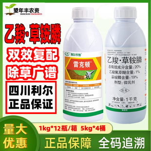 雷克顿20%乙羧草胺磷正品果园草铵膦除牛筋草小飞蓬农药除草剂1kg