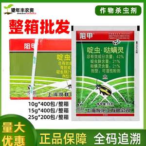 上海悦联阻甲42%啶虫哒螨灵啶虫脒黄条跳甲克星专用杀虫剂药整箱