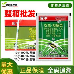 阻甲上海悦联42%啶虫脒哒螨灵特蔬菜效黄条跳甲专用药农药杀虫剂