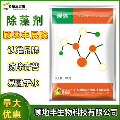 顾地丰展除柑橘橙子树青苔清除剂
