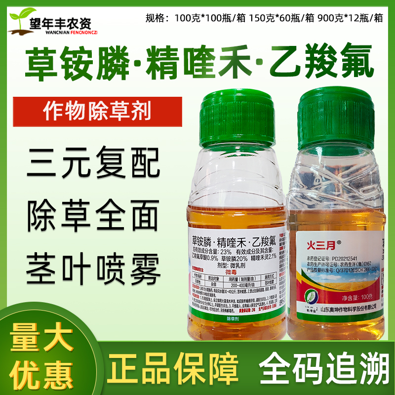火三月乙羧草銨膦正品果園除草劑